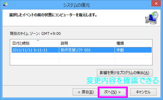 選択したイベントの前の状態